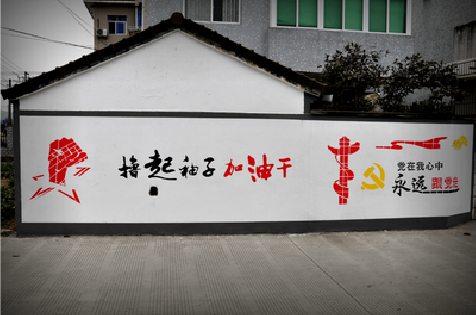  栾川乡村振兴墙体彩绘