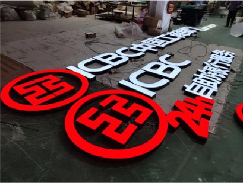  栾川教你如何保养亚克力发光字