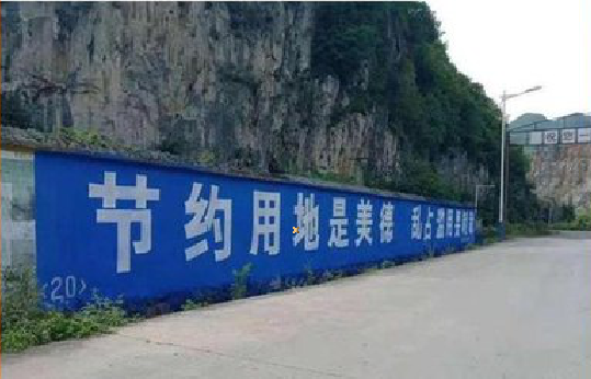  栾川墙体广告制作中那些醒目的标语。