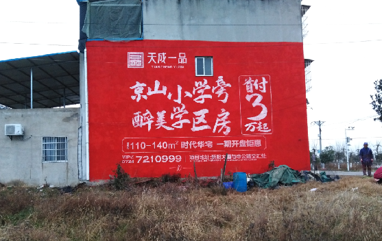  栾川墙体彩绘宣传效果如何？