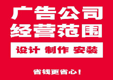  栾川广告制作有什么技巧？