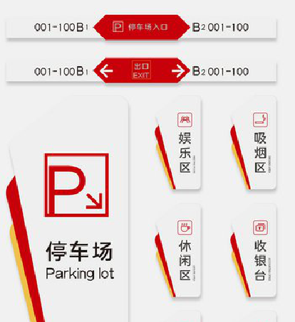 栾川商场标识系统规划管理。